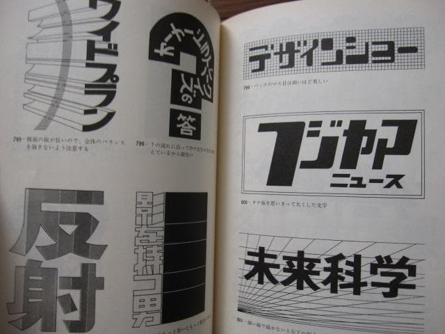 日本字フリースタイル700　2　稲田茂　ダヴィッド社
