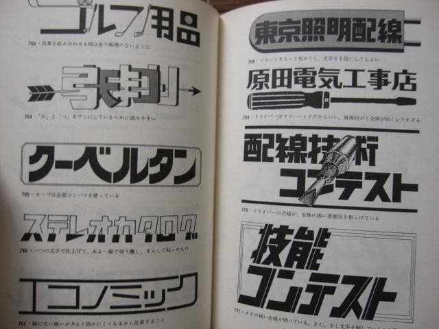 日本字フリースタイル700　2　稲田茂　ダヴィッド社