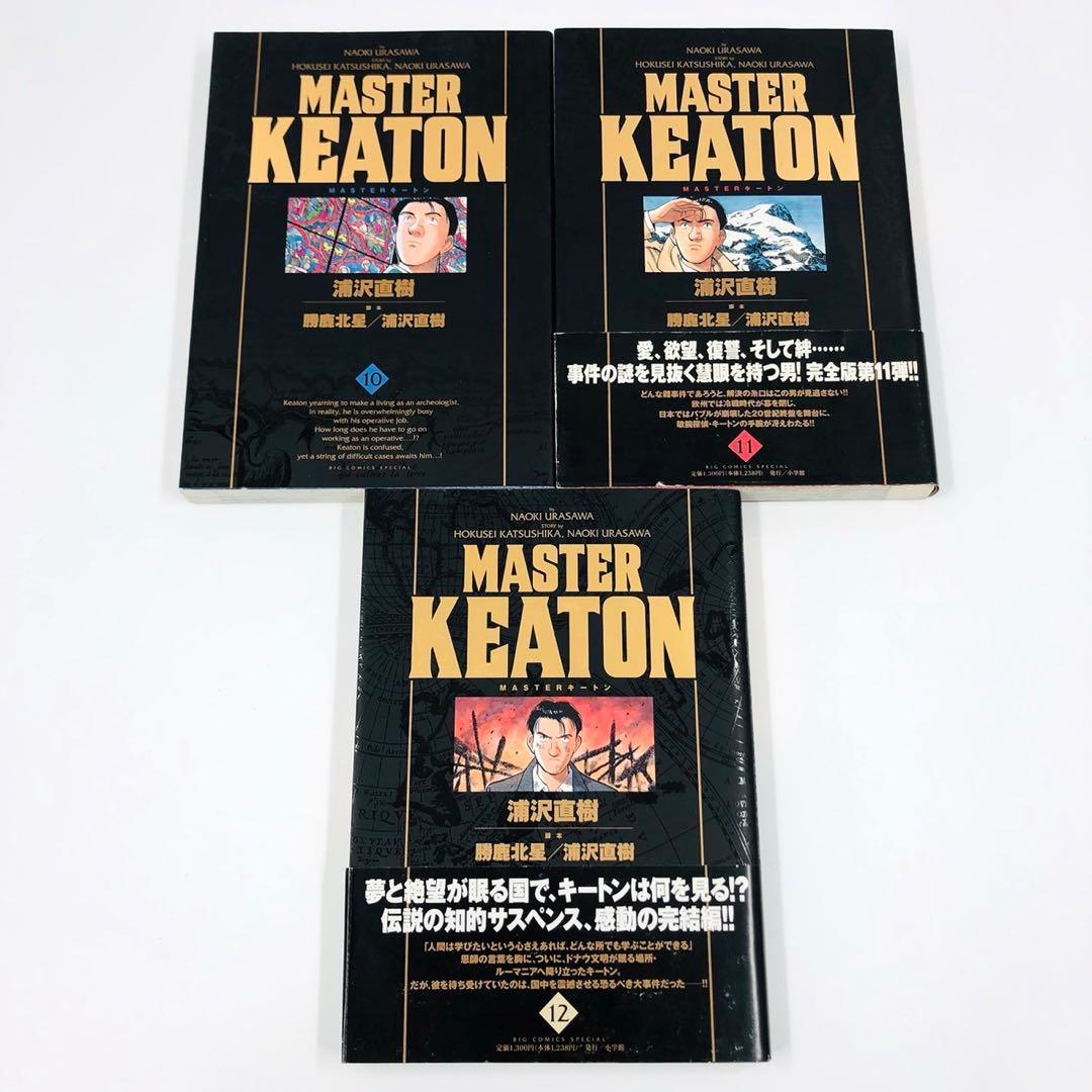 マスターキートン　完全版　全巻 セット 1 - 12巻 + リマスター1巻
