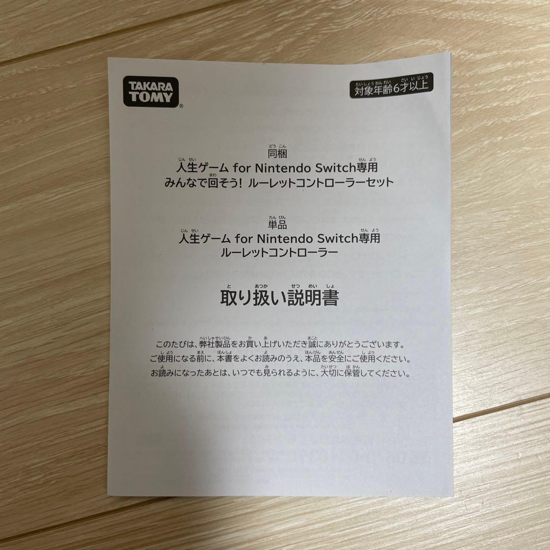 人生ゲーム for Nintendo Switch