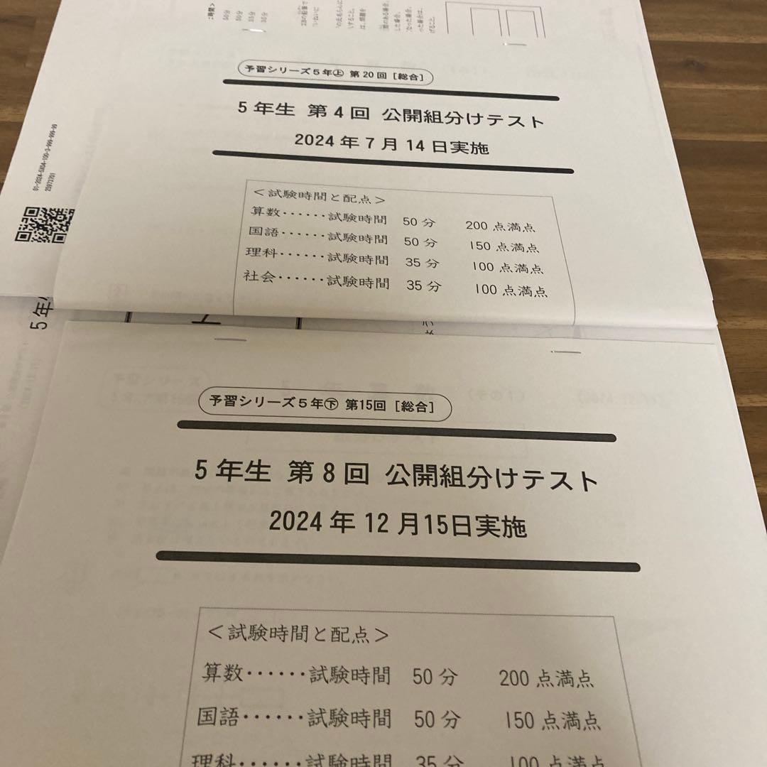 2023年から2025年 小5 公開組分けテスト