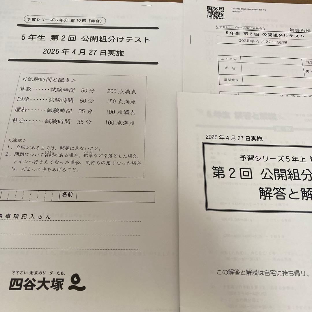 2023年から2025年 小5 公開組分けテスト