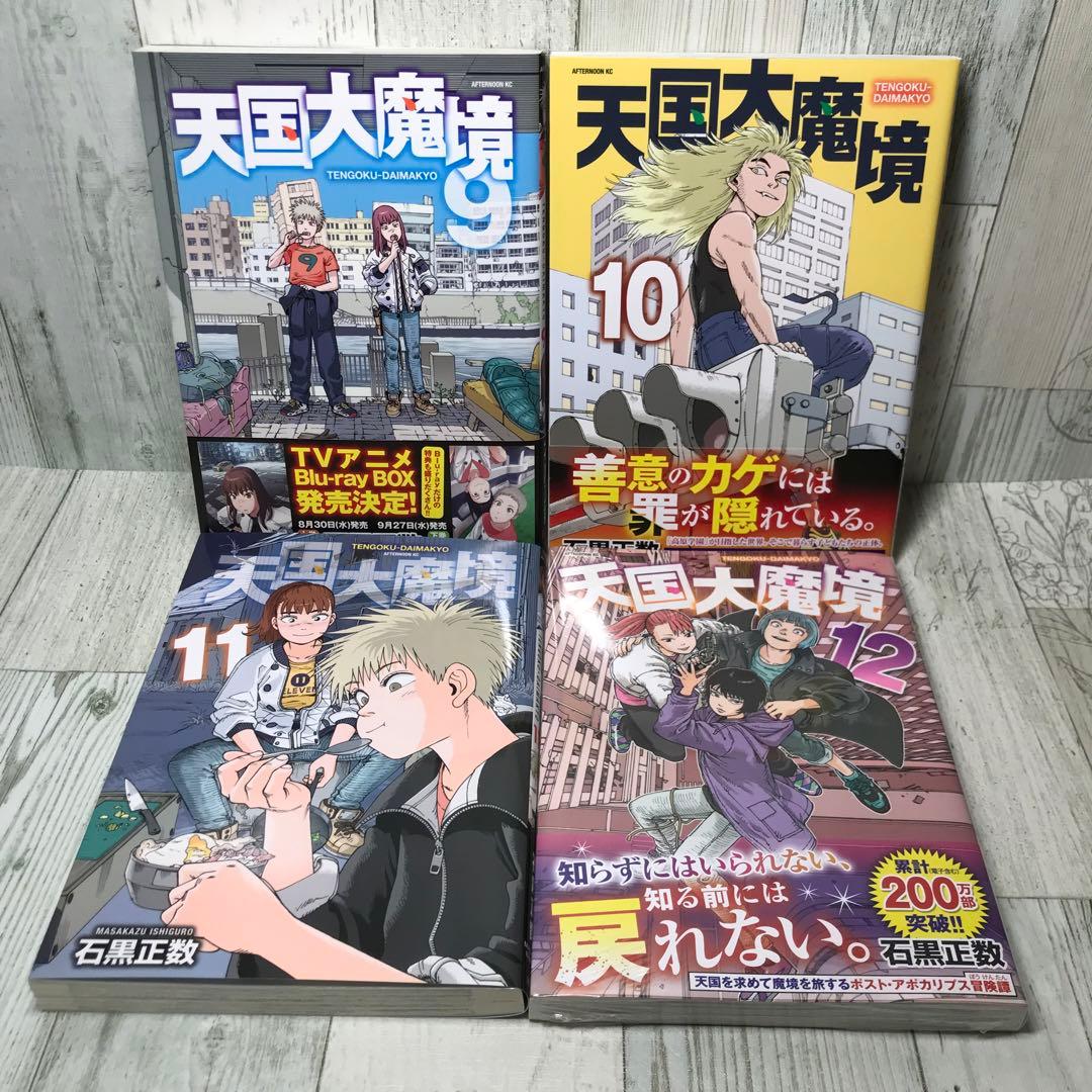 天国大魔境　全巻セット