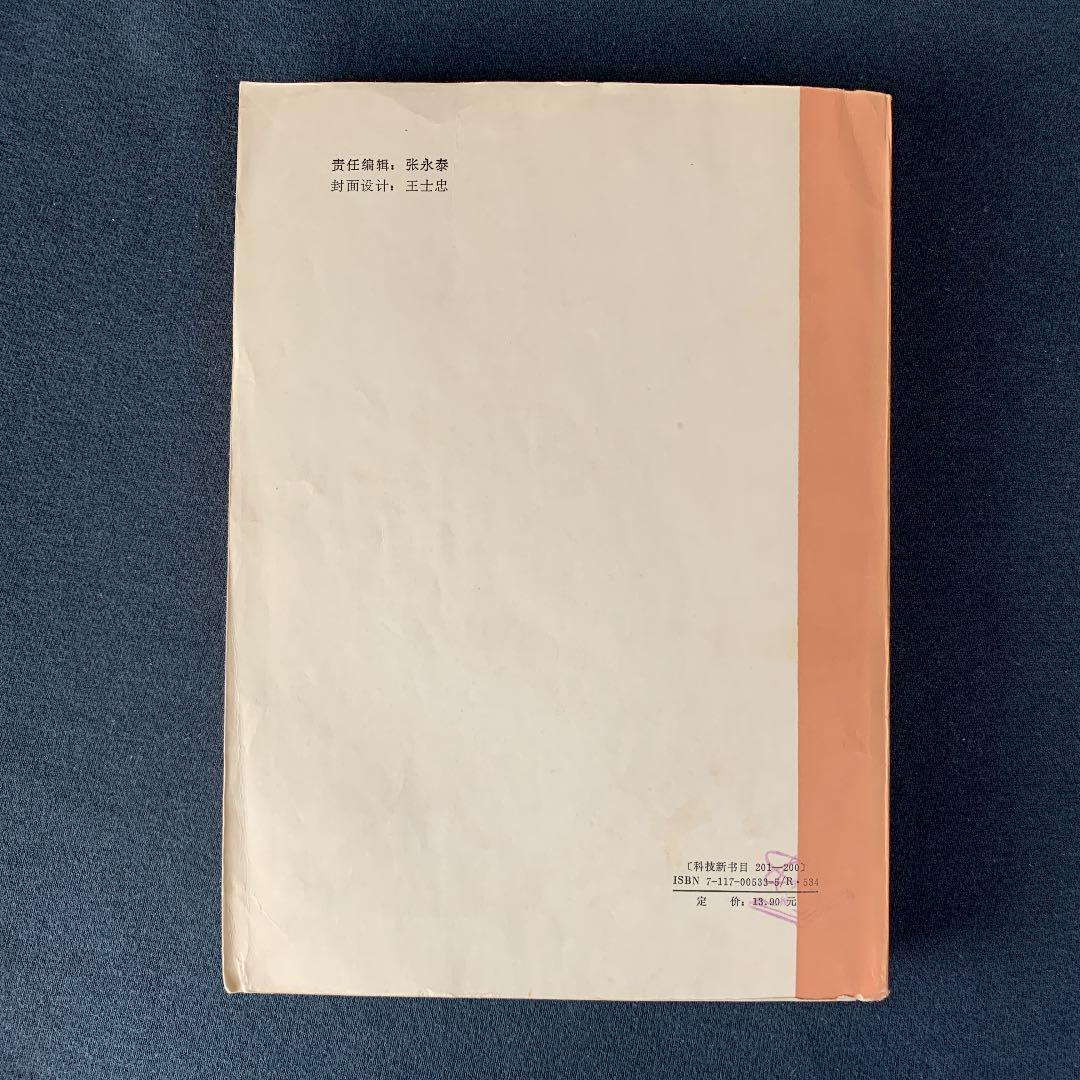 中医診断学　高等中医院校教育参考丛書　中国語版