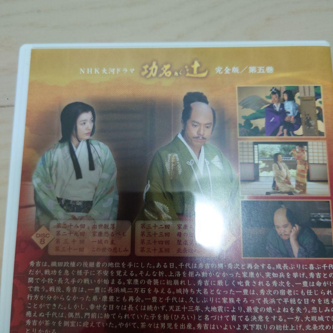 【6枚組DVD BOX】NHK大河ドラマ 功名が辻 完全版 第弐集