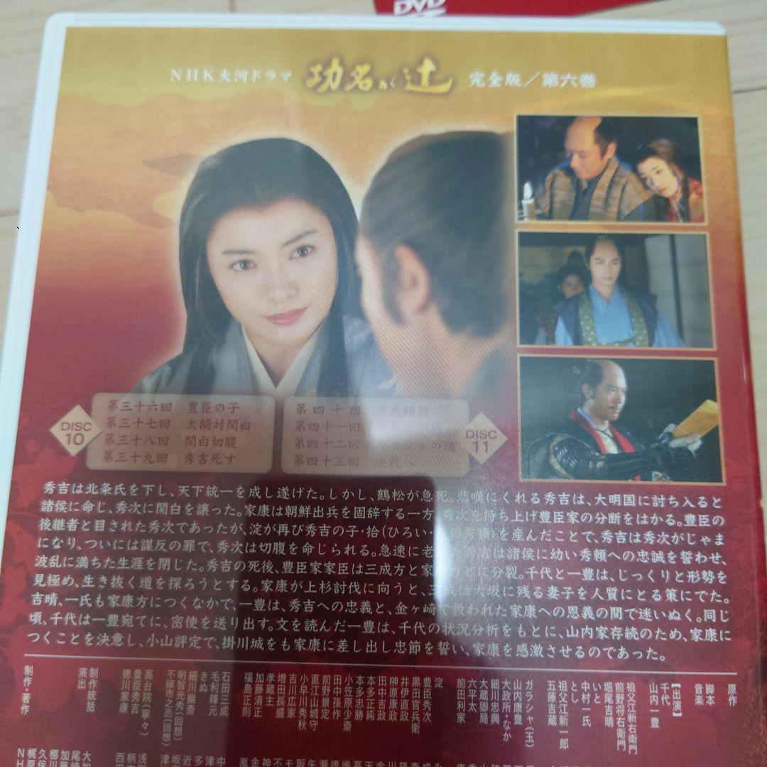 【6枚組DVD BOX】NHK大河ドラマ 功名が辻 完全版 第弐集