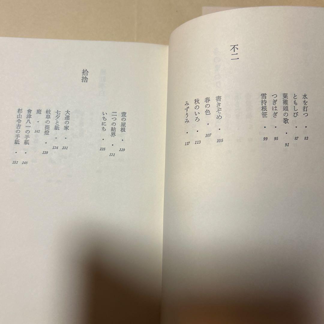 エッセイデビュー[サイン！初版]墨いろ　篠田桃紅　エッセイストクラブ賞！案内状付
