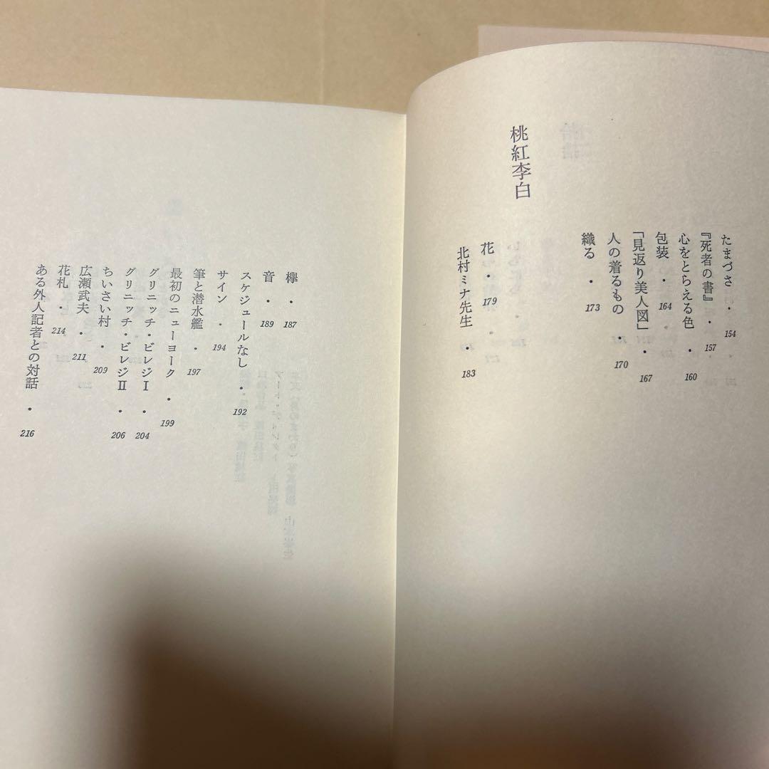 エッセイデビュー[サイン！初版]墨いろ　篠田桃紅　エッセイストクラブ賞！案内状付