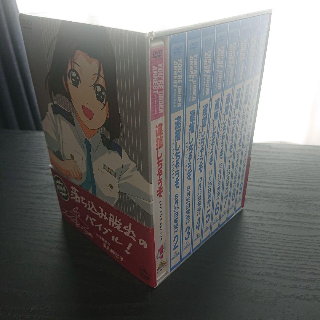 逮捕しちゃうぞ セカンドシーズン 全巻セット