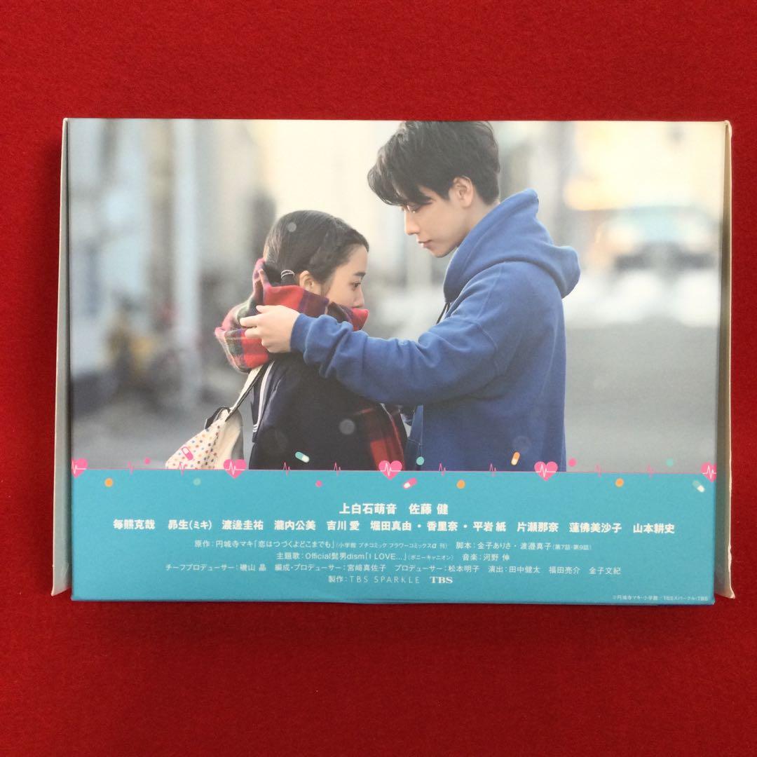 ☽恋はつづくよどこまでも DVD-BOX