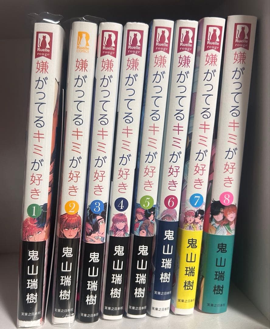 嫌がってるキミが好き 漫画 全巻 セット 特典 ポストカード