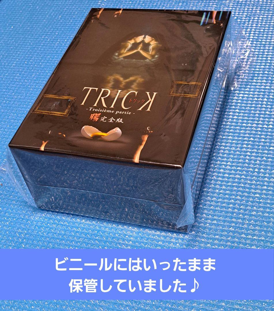 極美品 トリック Troisieme partie 腸完全版 DVDBOX 廃盤