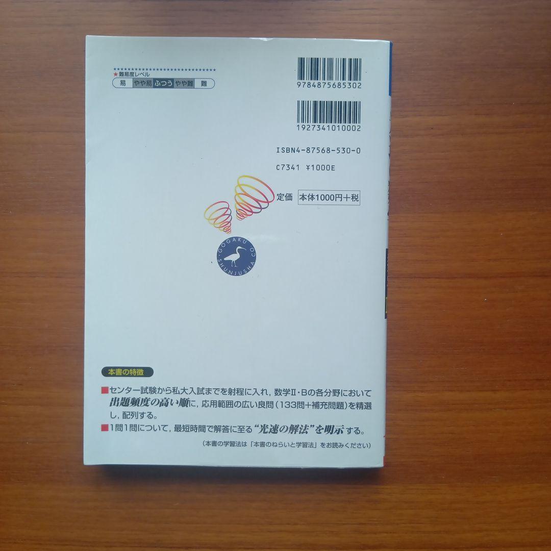 光速の数学　数学ⅡB でる順問題演習　#代ゼミ#東大#京大#医学部