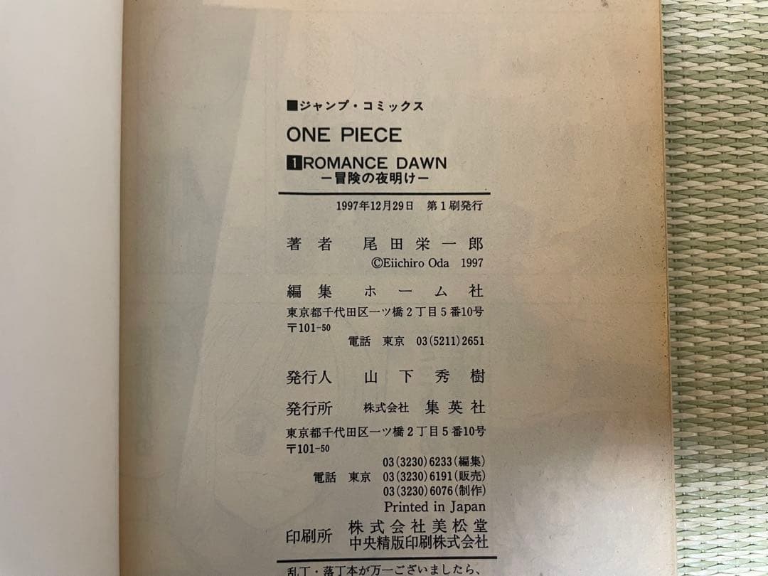 U*@様 ONE PIECE 一巻　初版　1997年