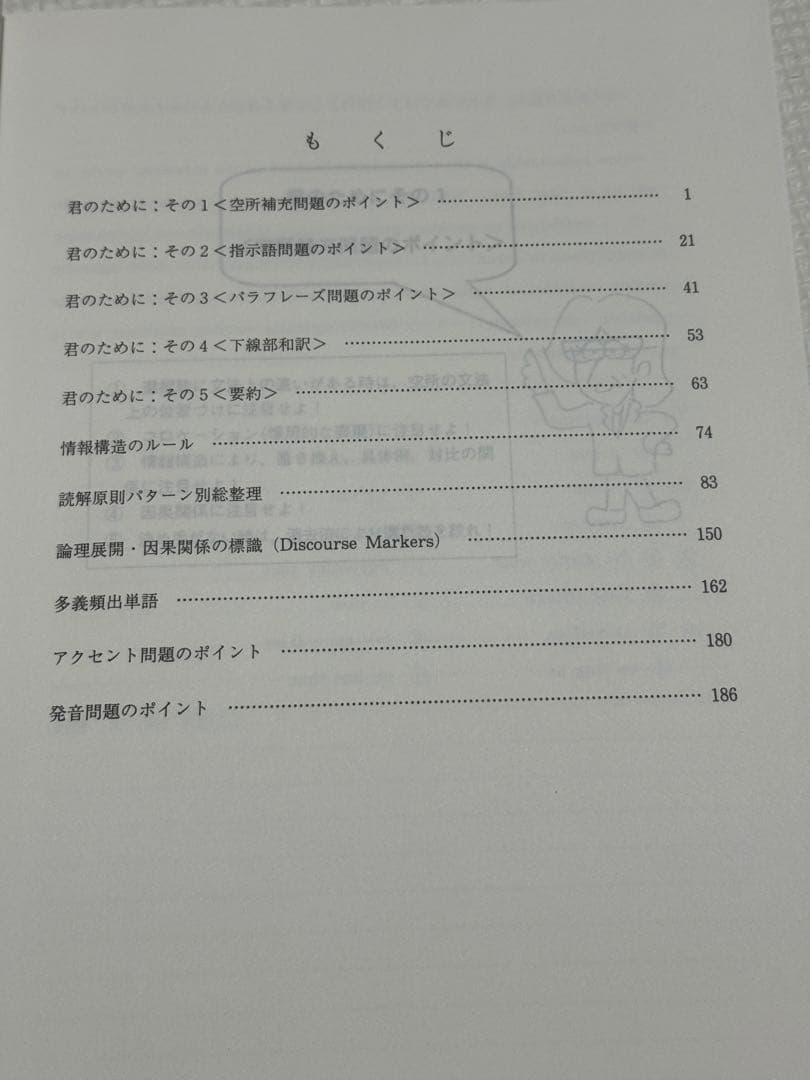 代ゼミ単科講座『今、君のためにできること』佐々木和彦 編