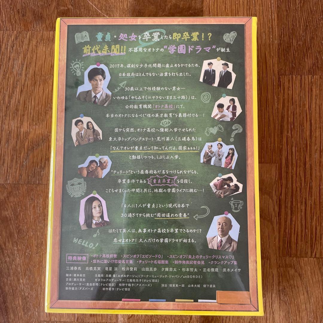 新品 未開封 オトナ高校 DVD BOX