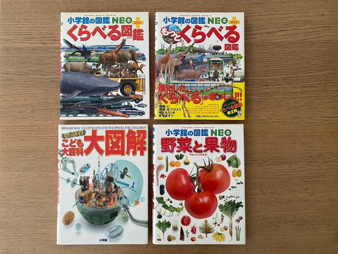 小学館の図鑑 NEO 21冊＋子供大百科 大図解 セット