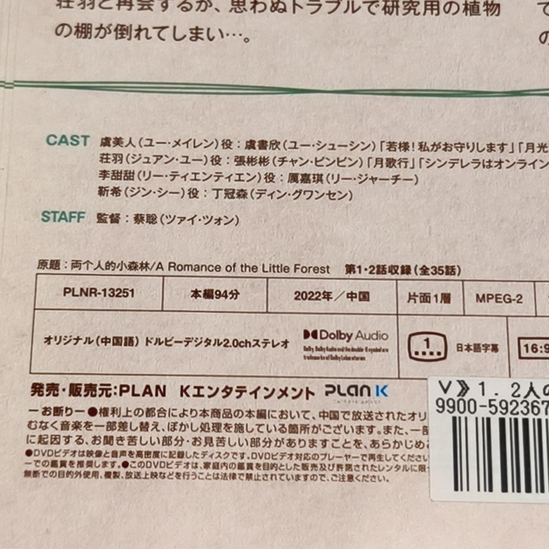 2人の恋の森 全17巻セット ユーメイレン ユーシューシン