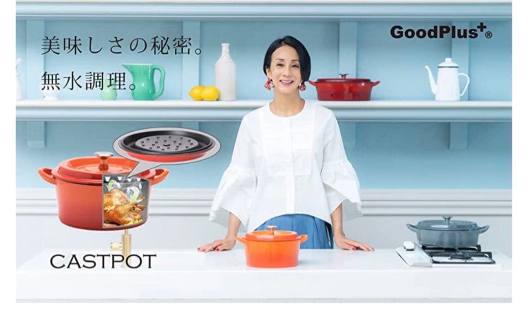 新品未使用☆GoodPlus キャストポット　レッド