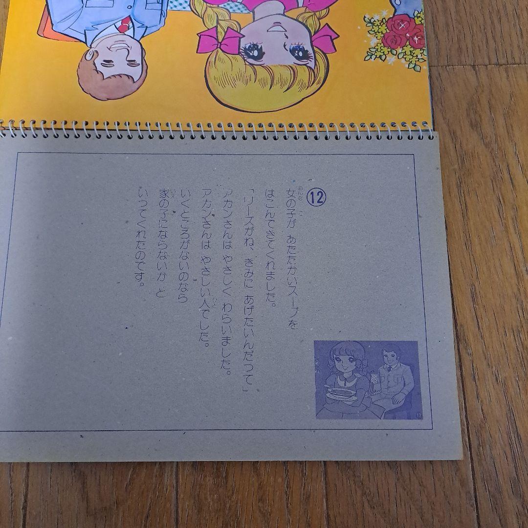 紙芝居　家なき子　絵本