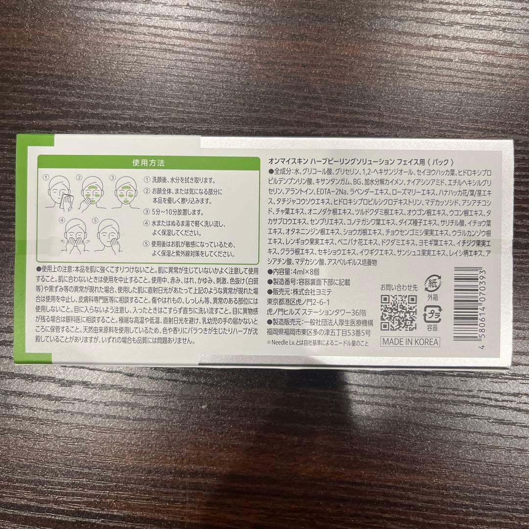 オンマイスキン　ハーブピーリング　3箱