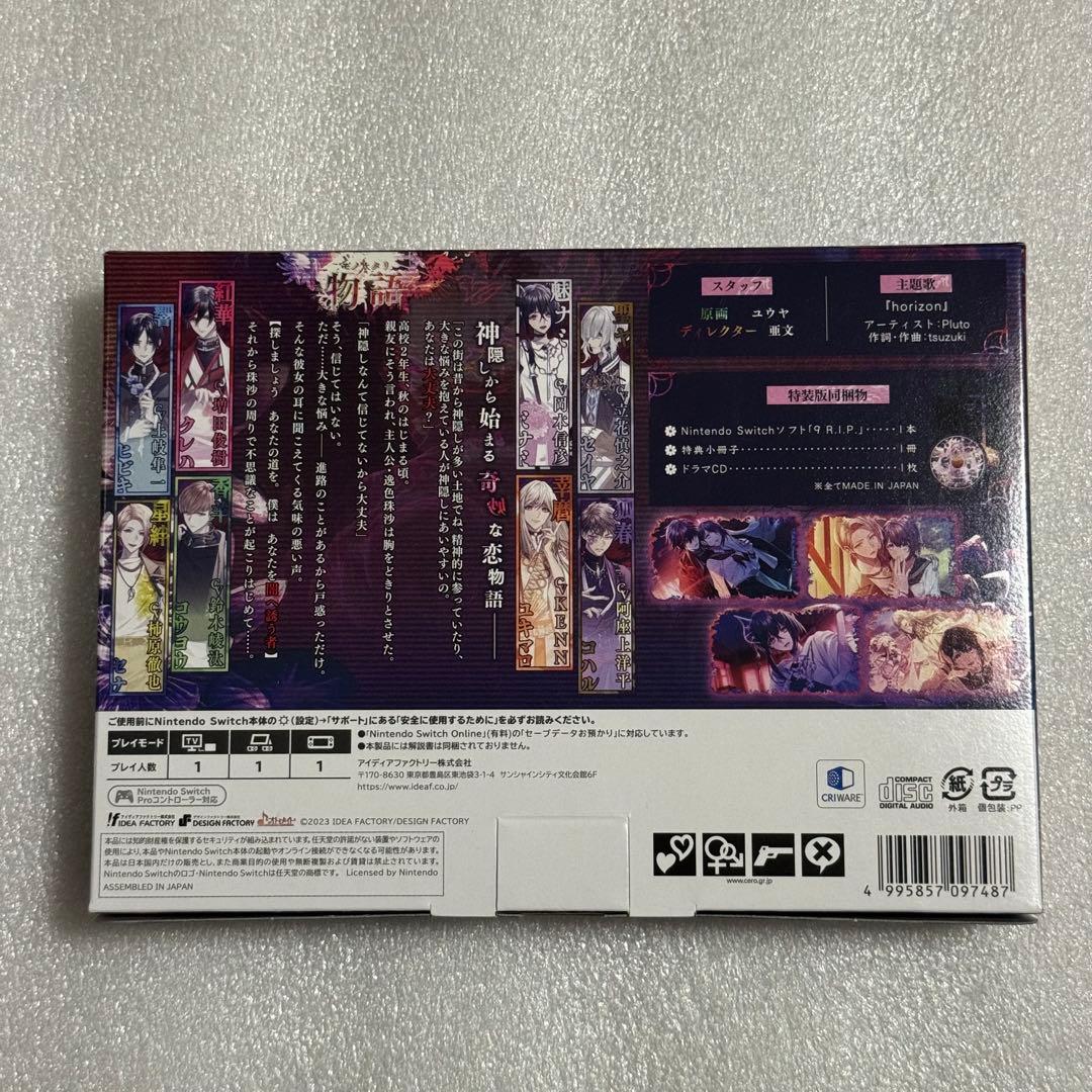 Switch 9 R.I.P. 特装版 ナインリップ オトメイト 限定版
