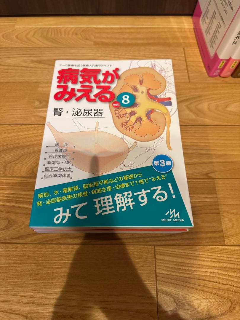 病気がみえる 1.4.5.8.11巻　バラ売り可