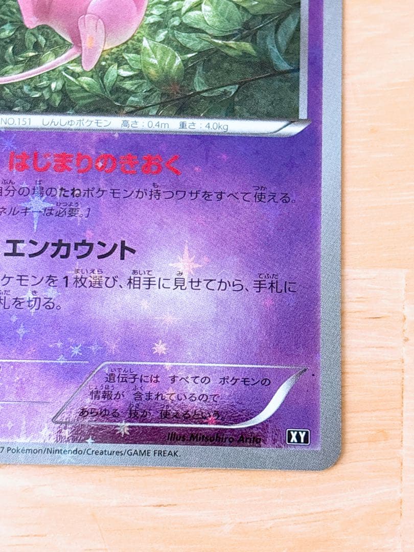 ポケモンカード ミュウ 044/171 ミラー