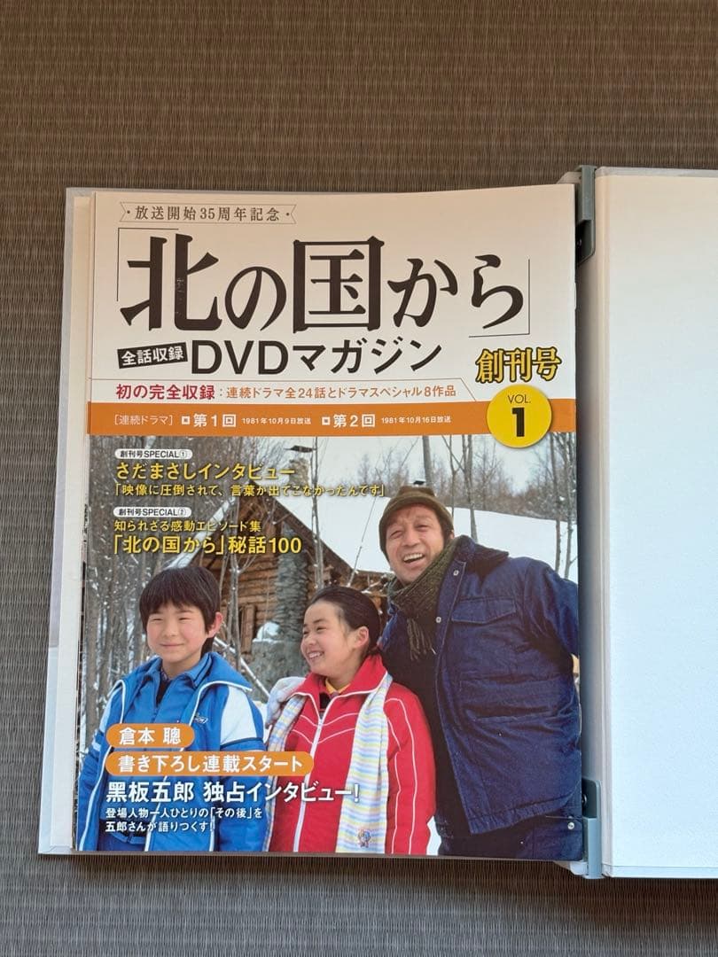 講談社発行「北の国から」DVDマガジンvol.1〜vol.32全巻セット