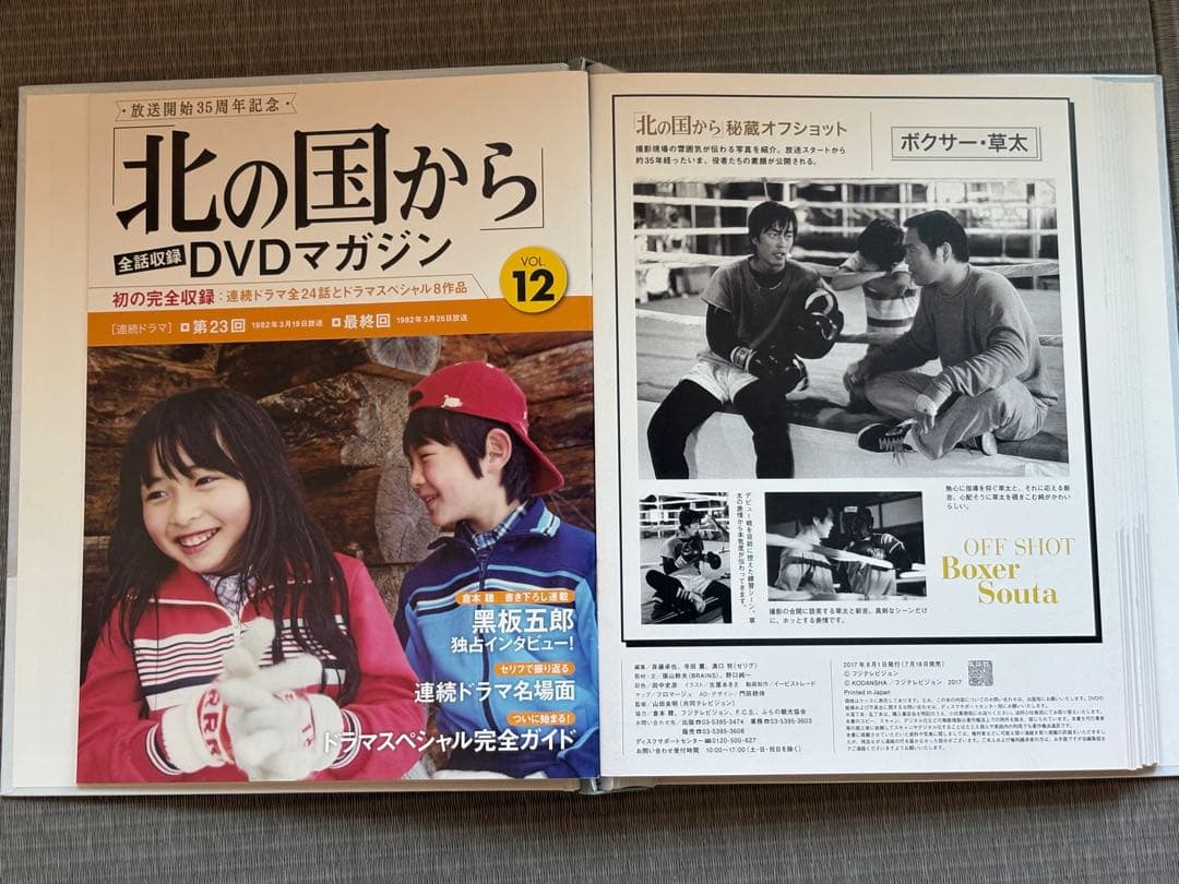 講談社発行「北の国から」DVDマガジンvol.1〜vol.32全巻セット