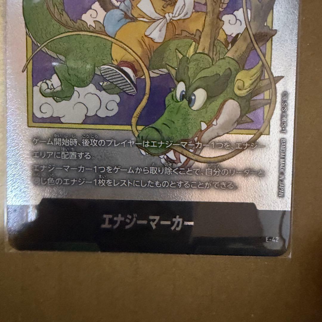 ドラゴンボールフュージョンワールド　エナジーマーカー 孫悟空 E-42 1巻