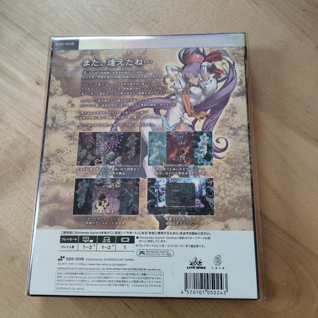 新品未開封　初回生産限定版　虫姫さま Nintendo Switchソフト