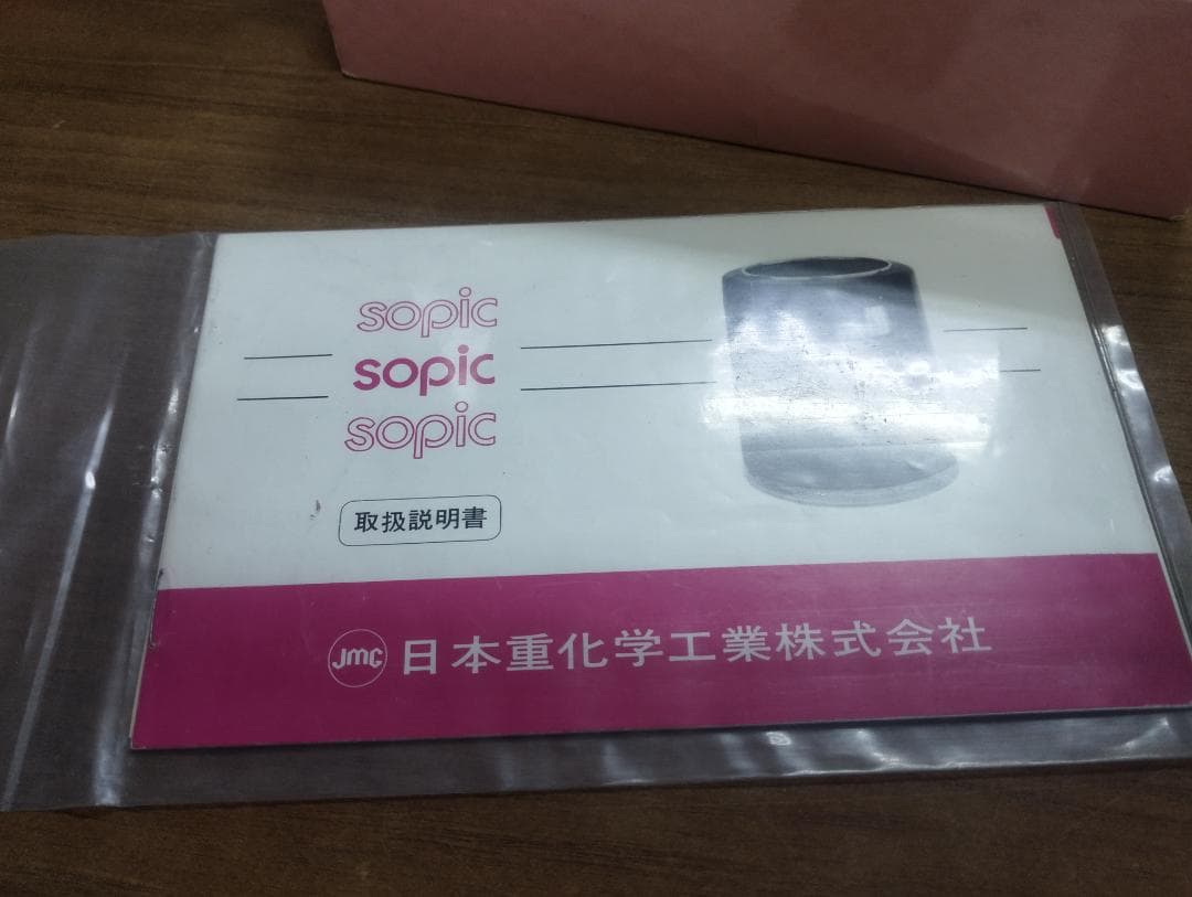 昭和 SOPIC ソピック 8cm専用 レコードプレーヤー