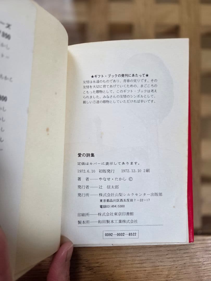 やなせたかし　詩集