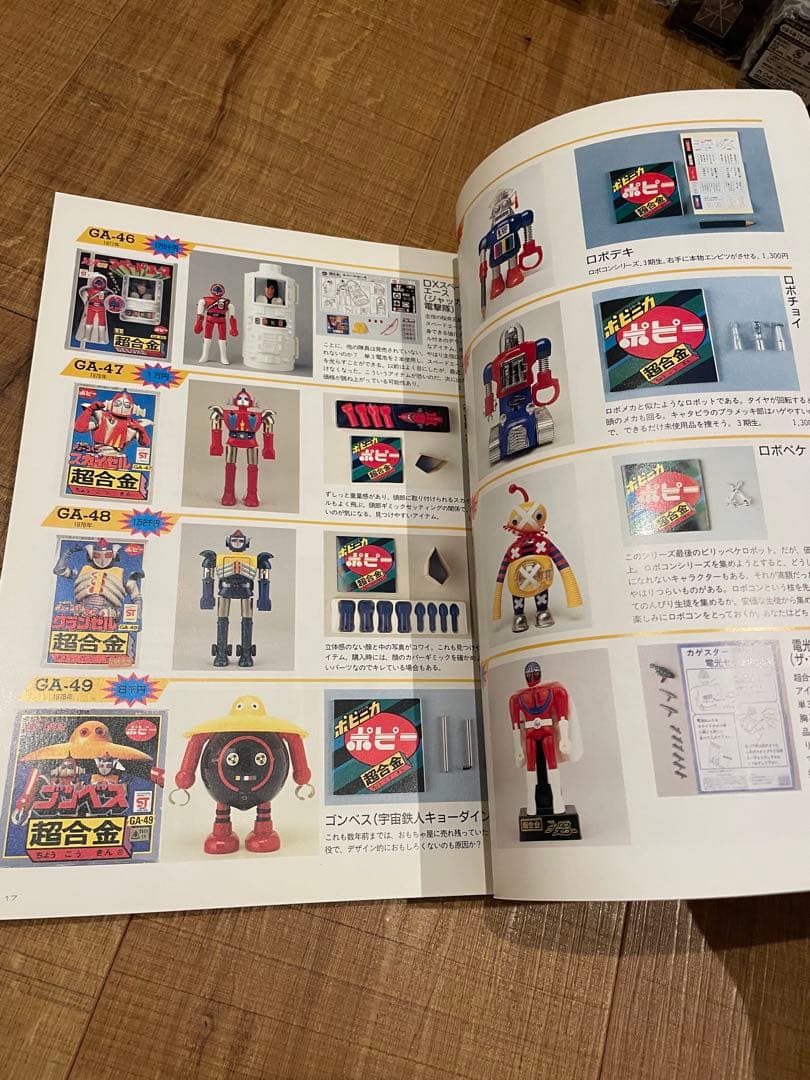 超合金　お宝鑑定カタログ　宇宙船別冊