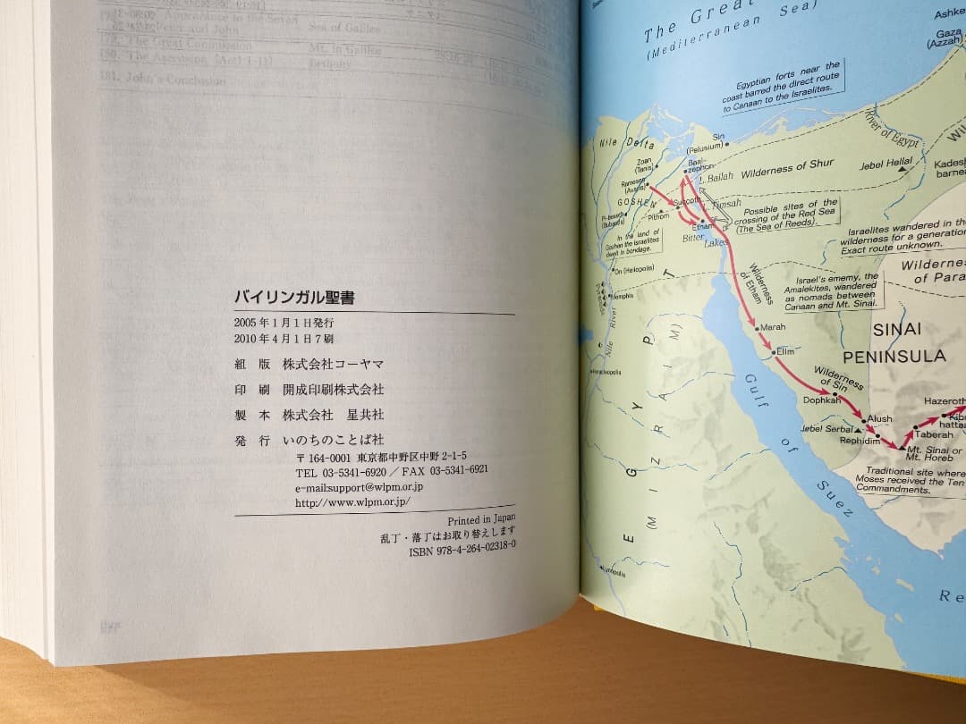 バイリンガル聖書 日本語・英語