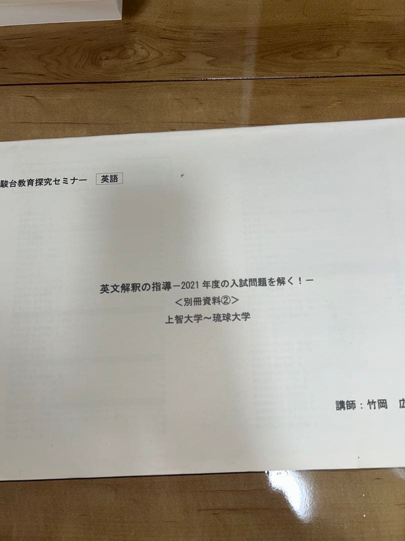 駿台教育探究セミナー 英文解釈／英作文の指導-2021年度の入試問題を解く！