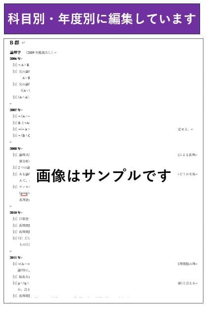 慶応通信 科目試験 過去問 A～F群 2006～2023年 15年分 フルセット