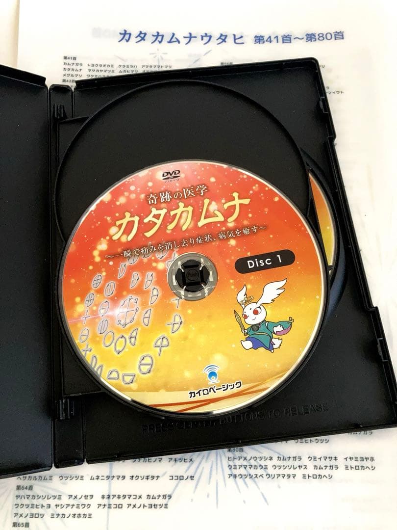 カタカムナDVD3枚組＋テキスト＋80首ファイル