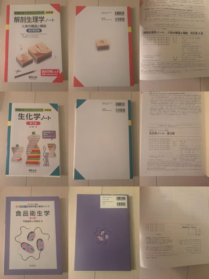 【ばら売り⭕️】管理栄養士 教科書まとめ売り（管理栄養士養成校）