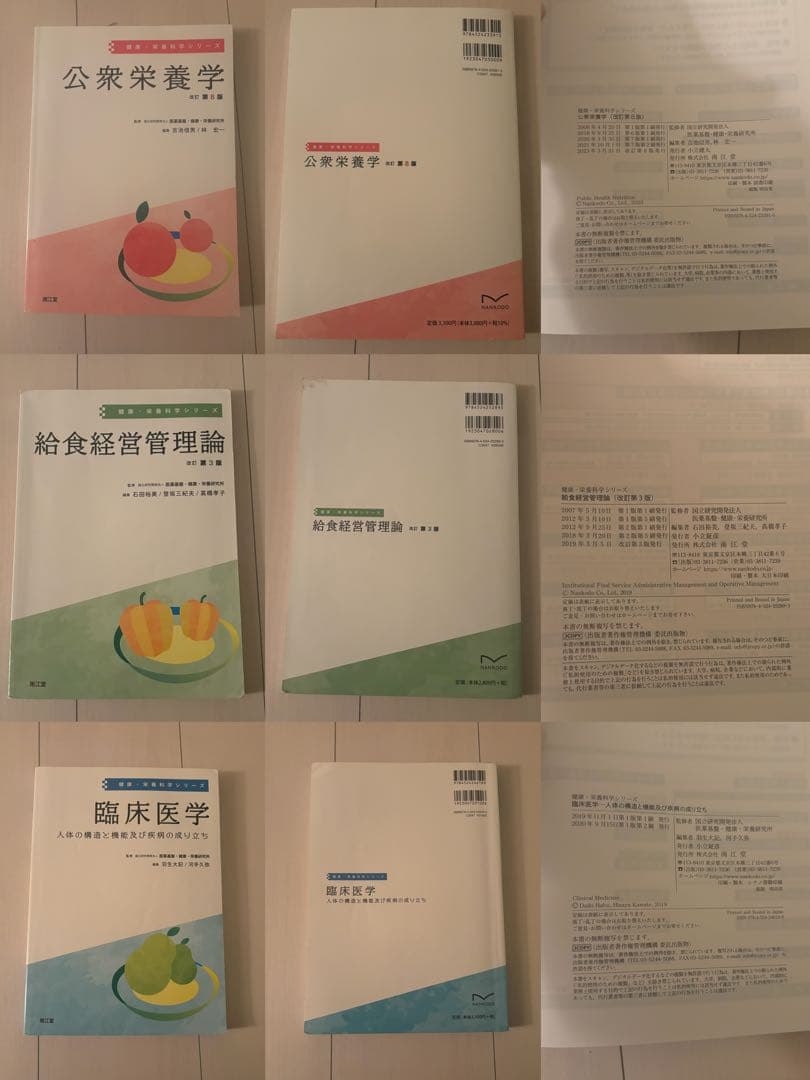 【ばら売り⭕️】管理栄養士 教科書まとめ売り（管理栄養士養成校）