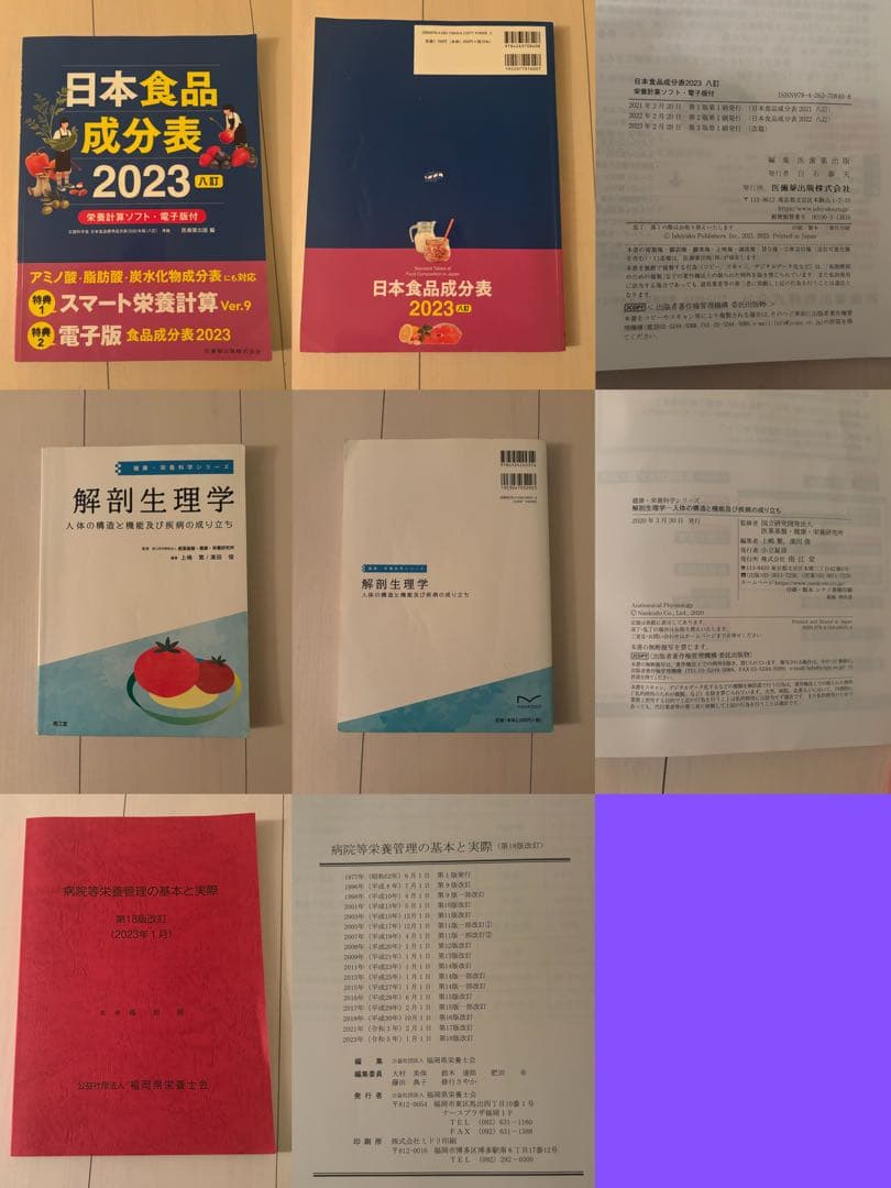【ばら売り⭕️】管理栄養士 教科書まとめ売り（管理栄養士養成校）
