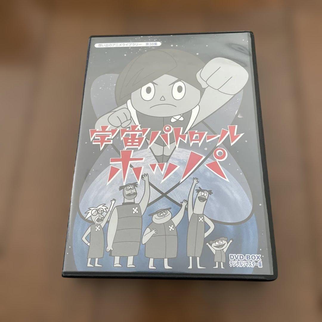 宇宙パトロール　ホッパ　DVDボックス(主題歌CD付き)