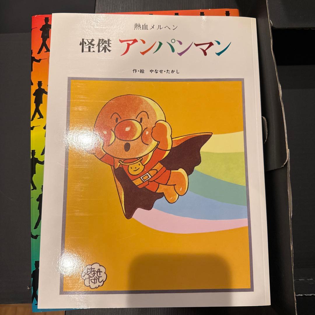 【オーくん】激レア品やなせたかし大全　版画なし