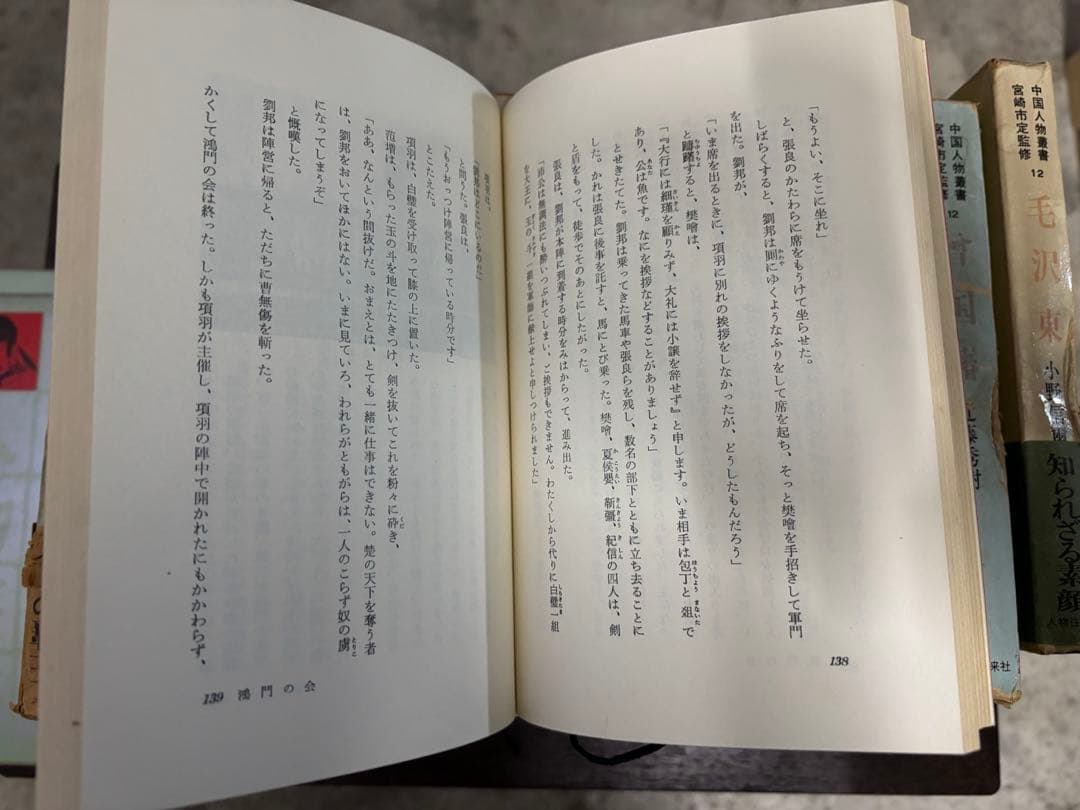 中国人物叢書 まとめ売り 全16冊
