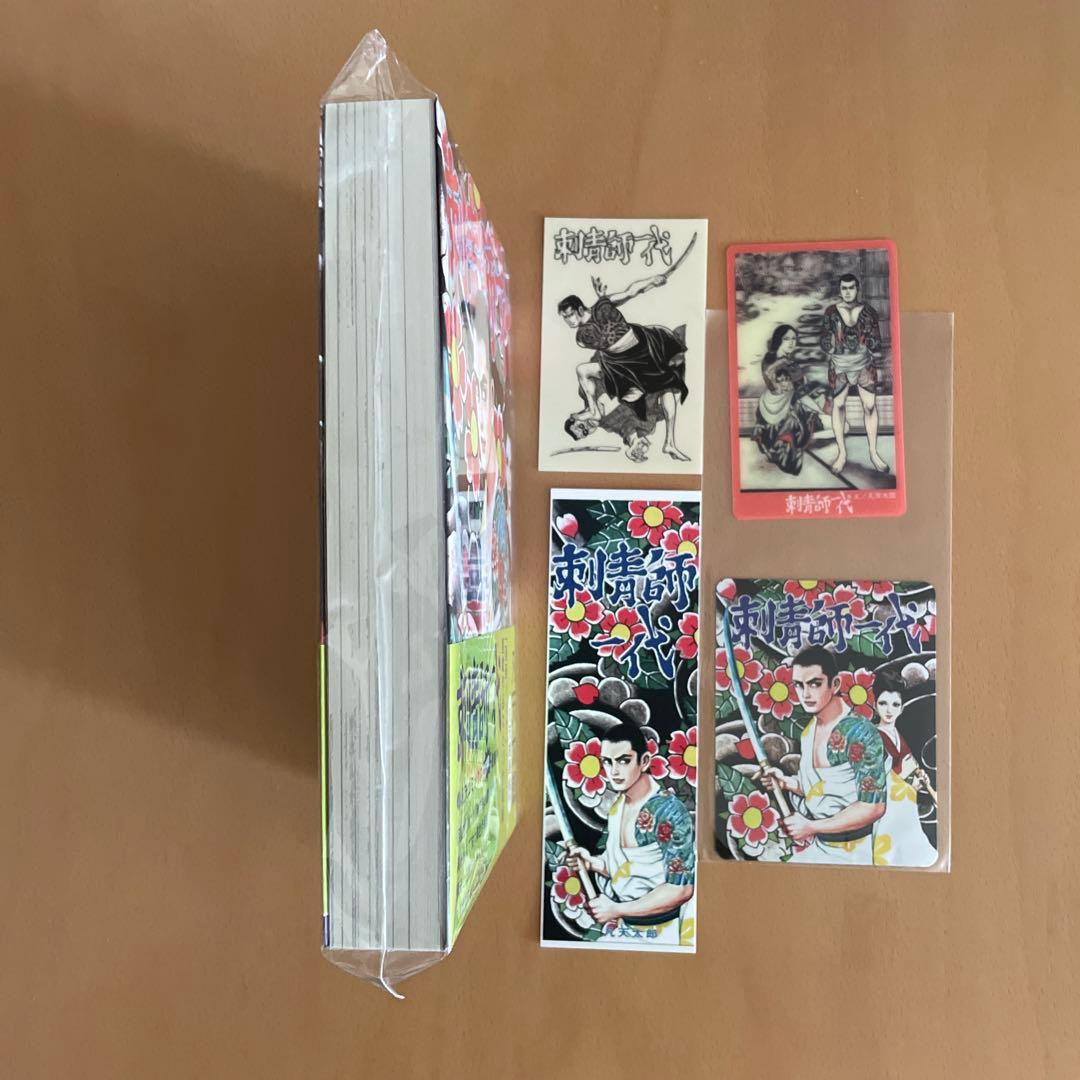 【新品】凡天太郎　刺青師一代　マンガ　漫画　付録つき