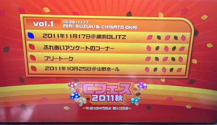 ℃-ute  ℃フェス　2011秋　〜℃-なっちゃうのよ　夢☆コラボ〜　DVD