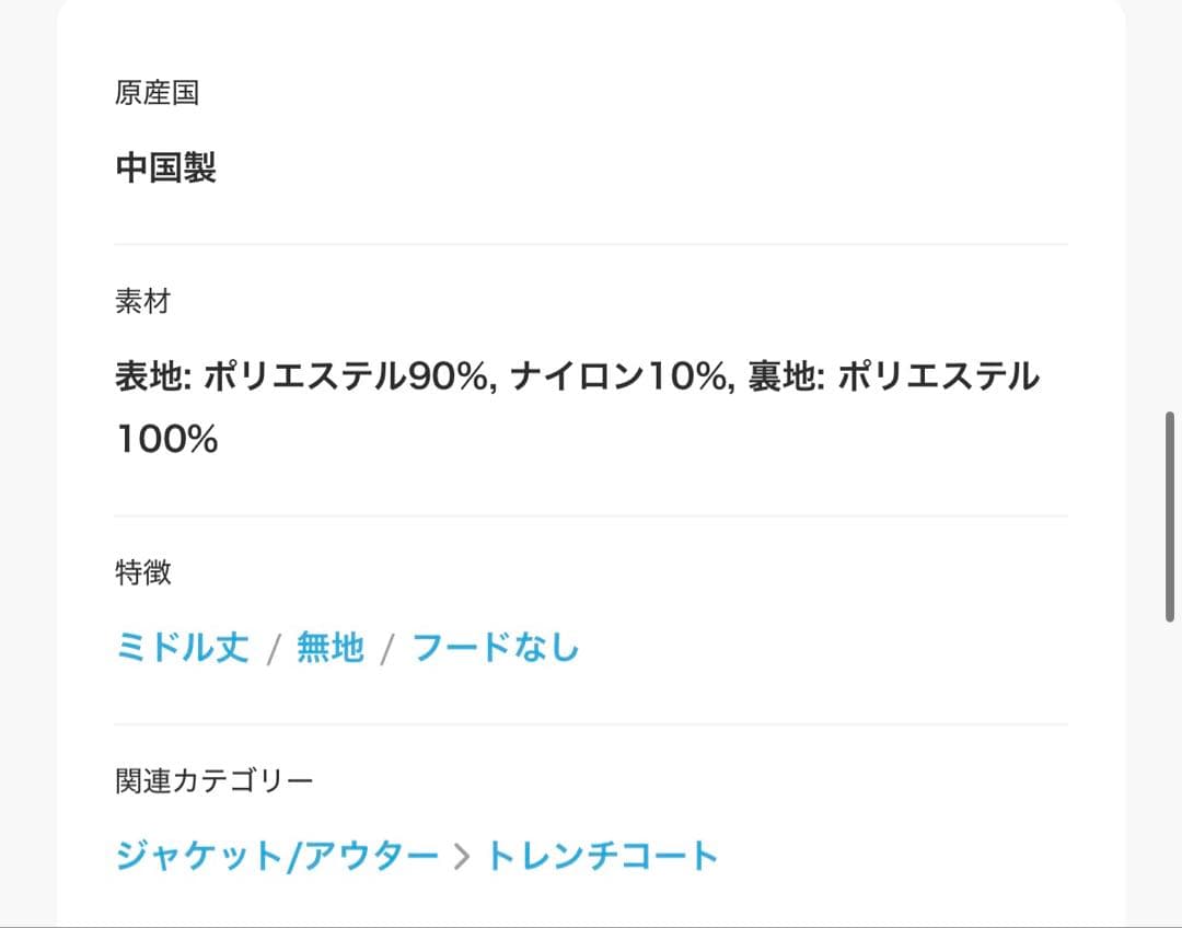 tiptop ミドル丈トレンチコート
