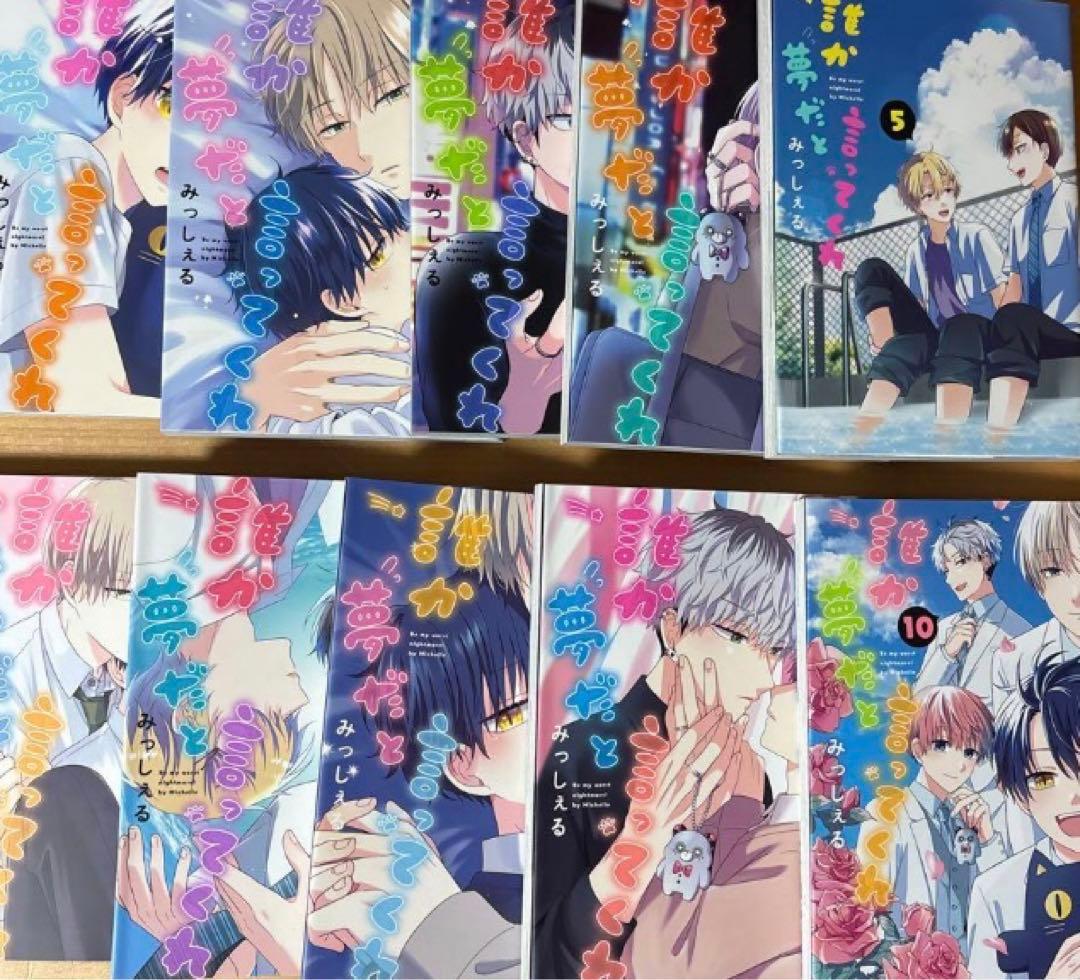 ハレルヤベイビー　誰か夢だと言ってくれ　BL 漫画