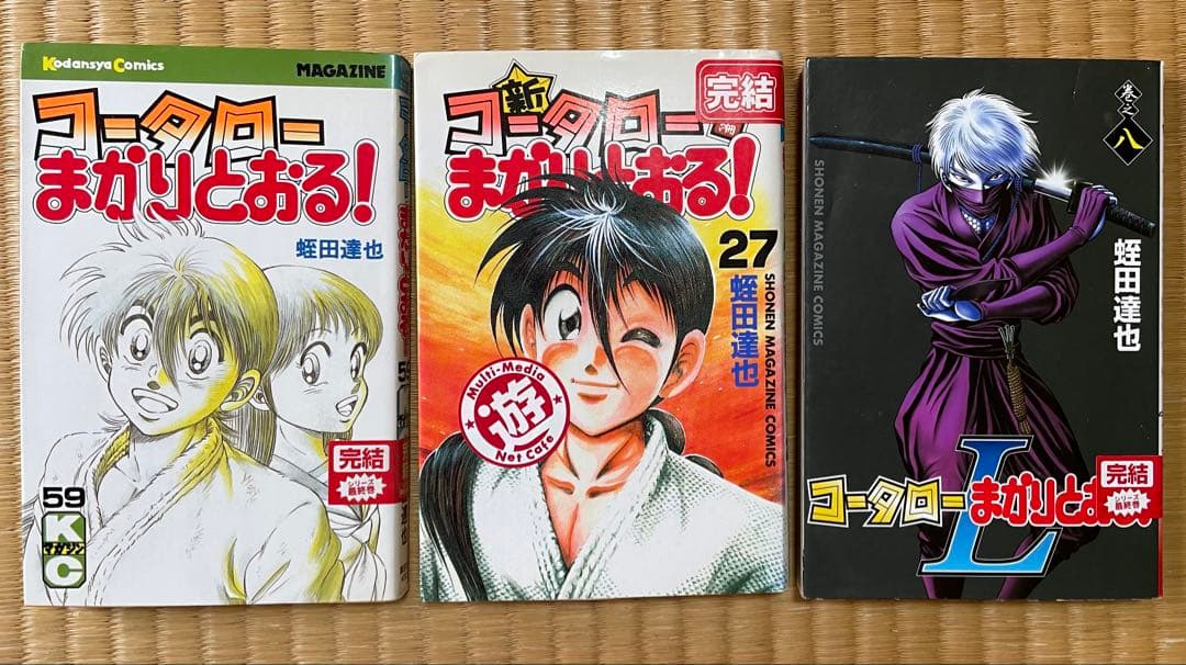 コータローまかりとおる シリーズ 全巻セット　全９４冊（59+27+8）